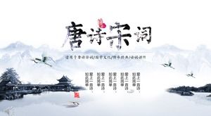 中国文化唐詩歌詩コースウェアPPTテンプレート