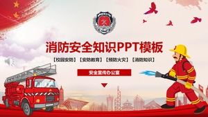 Шаблон PPT для обучения пожарной безопасности