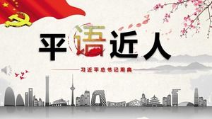 書記長Xi Jinping PPTテンプレート