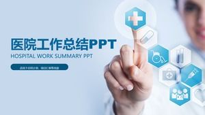 ppt 템플릿 완전한 프레임 워크 병원 연말 작업 요약 보고서