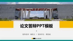 Z江省科学技術大学の論文防衛のための一般防衛pptテンプレート