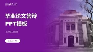 Teza de universitate Tsinghua șablon general de ppt