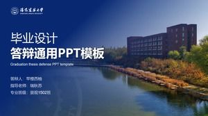 Modello PPT della tesi generale dell'Università di architettura di Shenyang