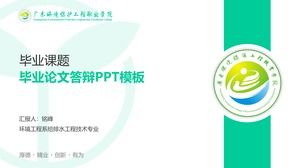 The graduation thesis defense ppt template of Guangdong Vocational College of Environmental Protection Engineering