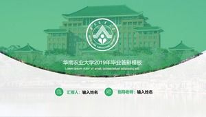 เทมเพลต ppt ป้องกันภัยทั่วไปสำหรับวิทยานิพนธ์ที่สำเร็จการศึกษาของมหาวิทยาลัยการเกษตรจีนตอนใต้