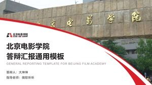 北京电影学院毕业论文答辩报告通用ppt模板