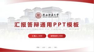 陕西师范大学毕业报告答辩ppt模板