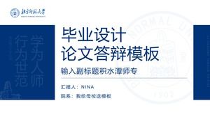 Pekin Normal Üniversitesi mezuniyet tasarım tezi genel savunma ppt şablonu