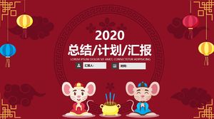 古典边框吉祥图案背景总结报告计划鼠年主题