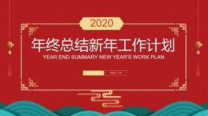 簡約春節主題年終總結新年工作計劃