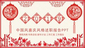 Праздничный вырезки из бумаги в китайском стиле Новый год тема отчета о работе шаблон ppt