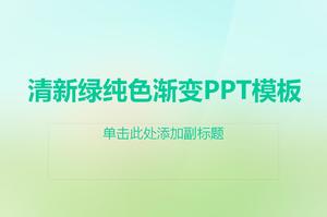 淡雅清新绿色PowerPoint模板下载