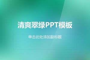 渐变翡翠纯色PowerPoint模板下载