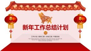 伝統的な中国の新年のお祝いの風新年の作業概要計画PPTテンプレート