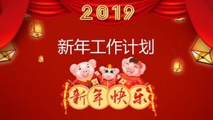 喜慶紅色中國年2019豬年工作計劃ppt模板