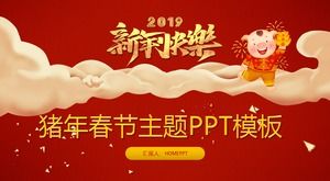 2019豬年喜慶紅春新年主題ppt模板
