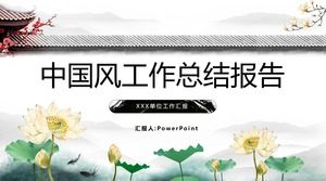 ノスタルジックな雰囲気簡潔な中国風の作業概要レポートPPTテンプレート