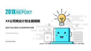 MBE风格商业主图公司商业计划书ppt模板