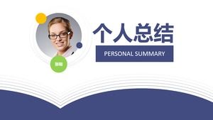 Flat simple practical personal year-end summary ppt template