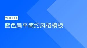 几何创意背景简约扁平大气精美年终报告ppt模板