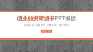 扁平风激情橙商业融资策划书ppt模板