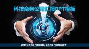 蓝色荧光技术风技术公司介绍ppt模板