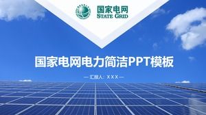 州電力プロジェクトの作業報告書pptテンプレート