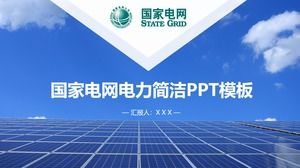 國家電網電力項目工作報告ppt模板