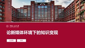 เทมเพลต ppt ป้องกันทั่วไปสำหรับวิทยานิพนธ์ที่สำเร็จการศึกษาจาก Renmin University of China
