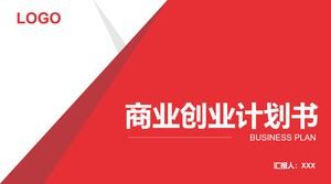 喜慶紅色實用商務創業計劃ppt模板