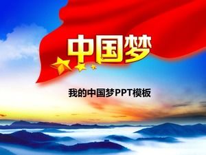 私の中国の夢党建築工事報告書pptテンプレート