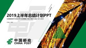 幾何圖形創意墨綠色扁平大氣實用中國郵政半年工作總結報告ppt模板