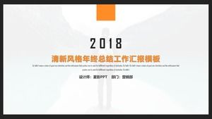 营销部清新风格个人年终总结工作报告ppt模板