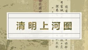 Appréciation et analyse du volume complet de la carte Qingming Shanghe et du modèle ppt de style classique classique