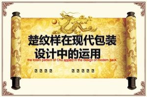 El uso del patrón de Chu en el diseño de empaque moderno: plantilla de ppt de defensa de tesis de estilo imperial del emperador
