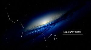 12星座水星座星座浩瀚宇宙美麗星空星座主題動態ppt模板