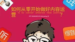 วิธีการทำงานของเนื้อหาตั้งแต่เริ่มต้น? เทมเพลต ppt หนังสือ "การทำงานกับ Xiaoxian"