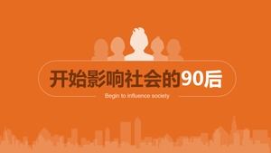 90年代後開始影響社會的90年代後數據報告ppt模板