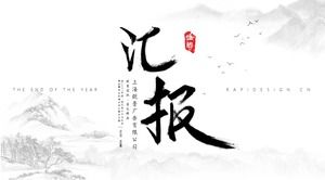 大気の筆ブラシ中国の伝統的なスタイルの作業レポートpptテンプレート