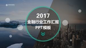 大圖排版中國農業銀行金融業工作報告ppt模板