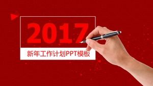 吉祥喜慶風2017新年工作計劃ppt模板
