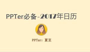 PPTer 머스트 해브 2017 풀 버전 캘린더 ppt 템플릿