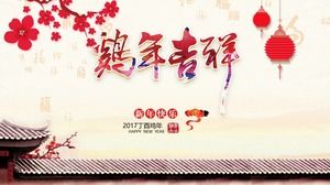 2017 rooster auspicious happy new year new year's day ppt template