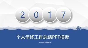 ppt 템플릿 바람과 파도 타기 2017 개인 연말 작업 요약