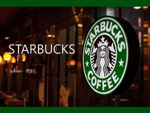 スターバックスSTARBUCKS情報プレゼンテーションと内部トレーニングの一般的なpptテンプレート