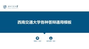 แผนภูมิมีความสมบูรณ์และใช้งานได้จริง เทมเพลต ppt ทั่วไปสำหรับการป้องกันวิทยานิพนธ์ของมหาวิทยาลัย Southwest Jiaotong