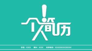 シンプルで明確で読みやすい雰囲気のフラット個人履歴書PPTテンプレート