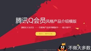 เทมเพลต ppt แนะนำผลิตภัณฑ์สำหรับสมาชิก Tencent QQ