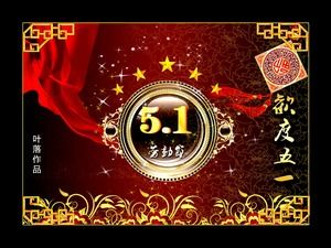 Celebrar el 1 de mayo celebración plantilla ppt de estilo chino clásico