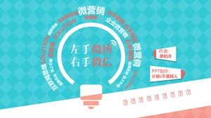 "Linkshänder Weibo, Rechtshänder WeChat" Enterprise Micro-Marketing Praktischer Leitfaden ppt Reading Notes